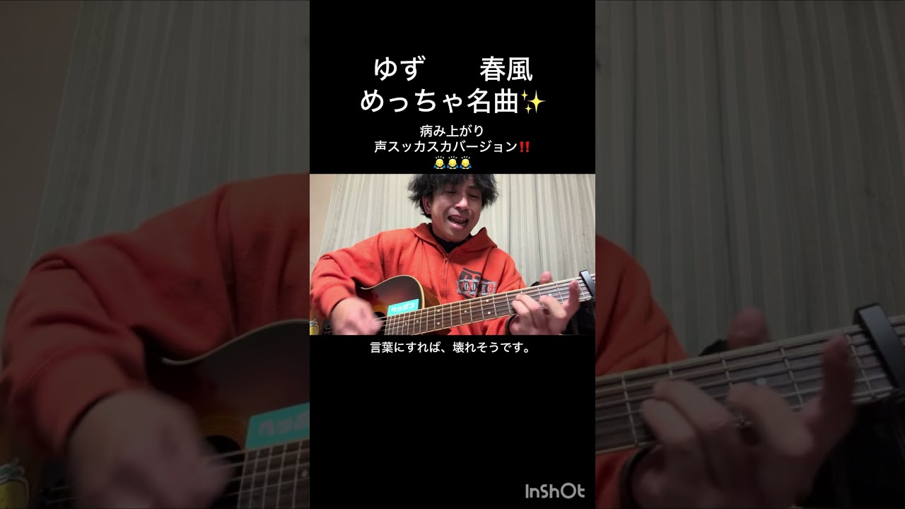 ゆずの名曲✨春風✨✨