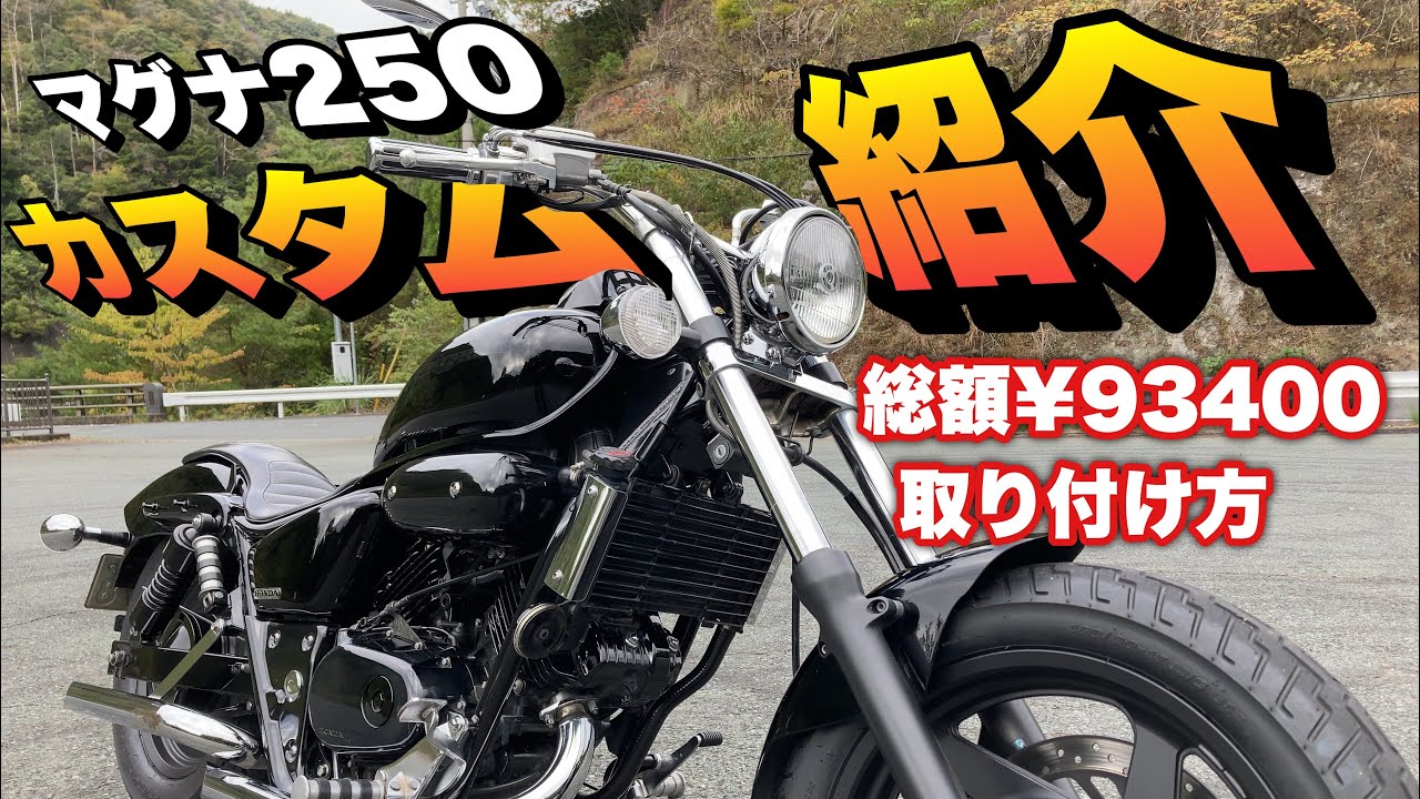 【MAGNA】カスタム総集編2022年度版