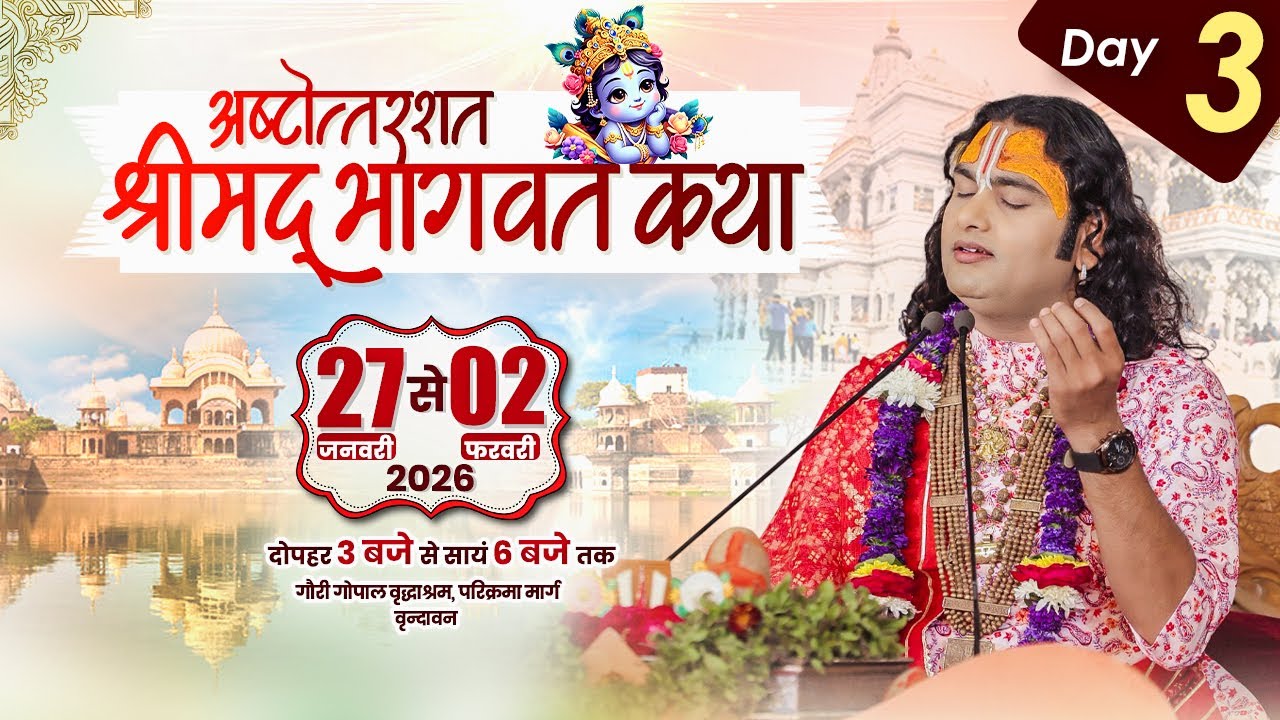 LIVE | Shrimad Bhagwat Katha(Ashtottarshat) | Shri Aniruddhacharya Ji Maharaj || Vrindavan || Day -3