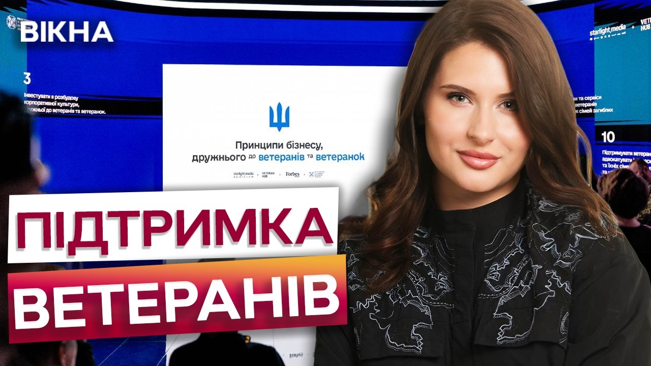 РІК спільноти, що ТРИМАЄ слово! 100 компаній об’єдналися ЗАРАДИ ВЕТЕРАНІВ! Що зміниться у 2026 році?