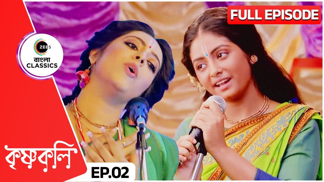 🎤🎶😄পর্দার পেছনে রাধারানী হয়ে গান গাইছে শ্যামা | Krishnakoli | Full Ep 2 | Zee Bangla Classics