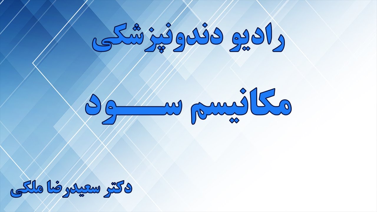 مکانیسم سود