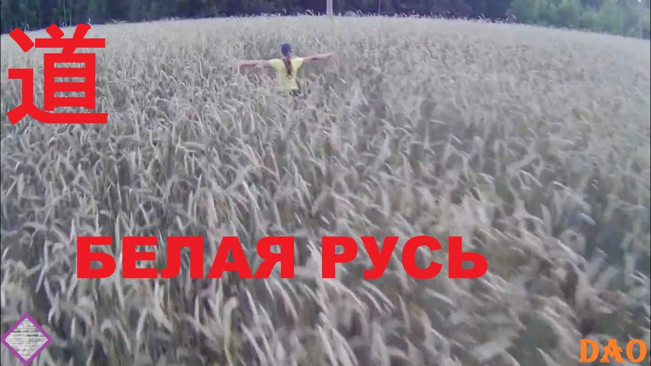 Tale of Solar * Dao (Lancelot.by) / Дао &ndash; Belaya Rus / Белая Русь