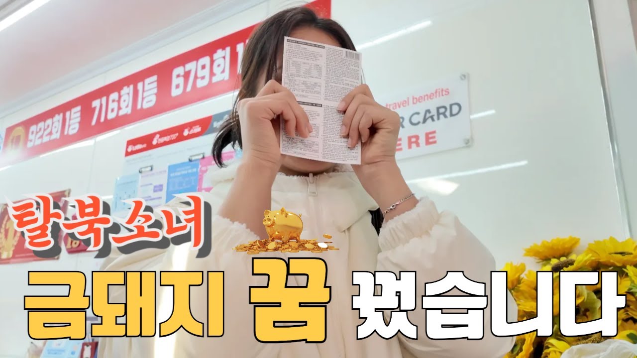 탈북소녀 전재산 걸다..