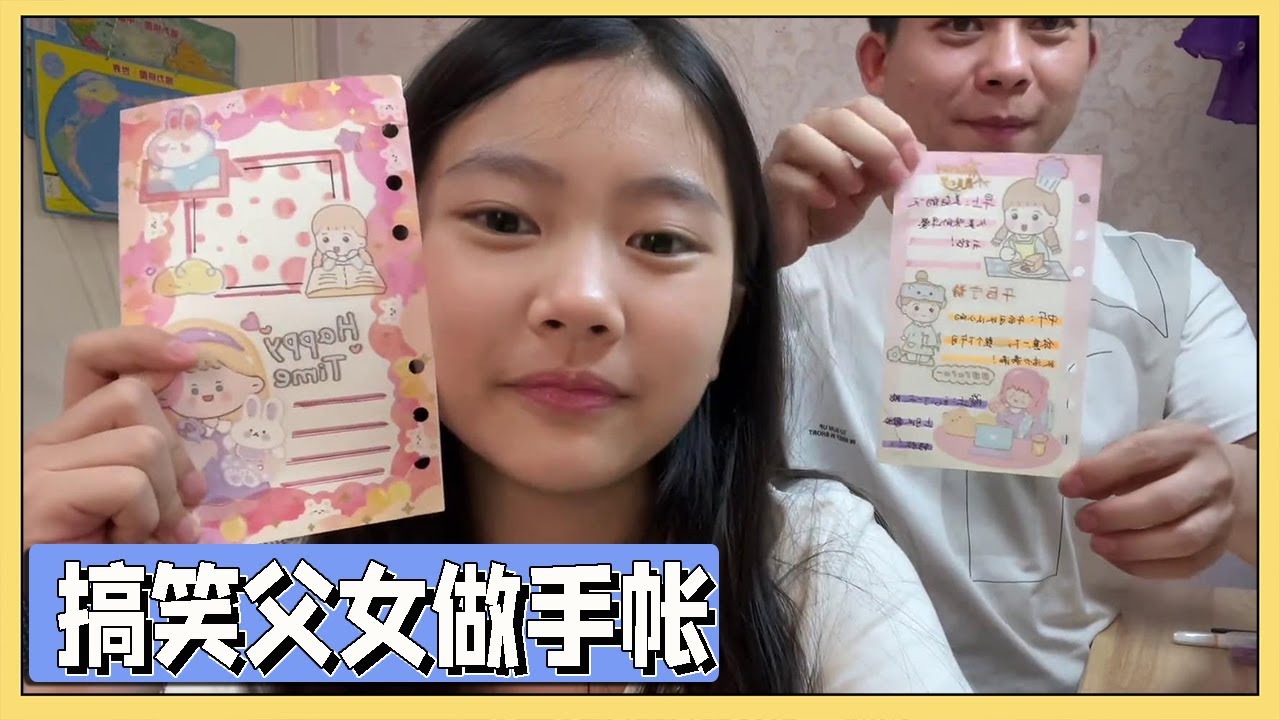 爸爸陪小艾做手帐，小艾的搞笑女性格完全暴露，太有趣了【吃饭树胶逗艾艾】