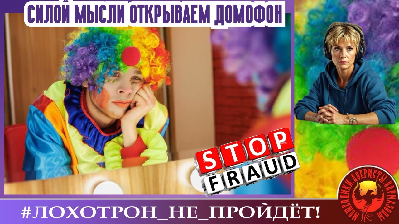 🔥✅КАК СИЛОЙ МЫСЛИ ОТКРЫТЬ ДОМОФОН. (АВТОР - УЛЬЯНА)