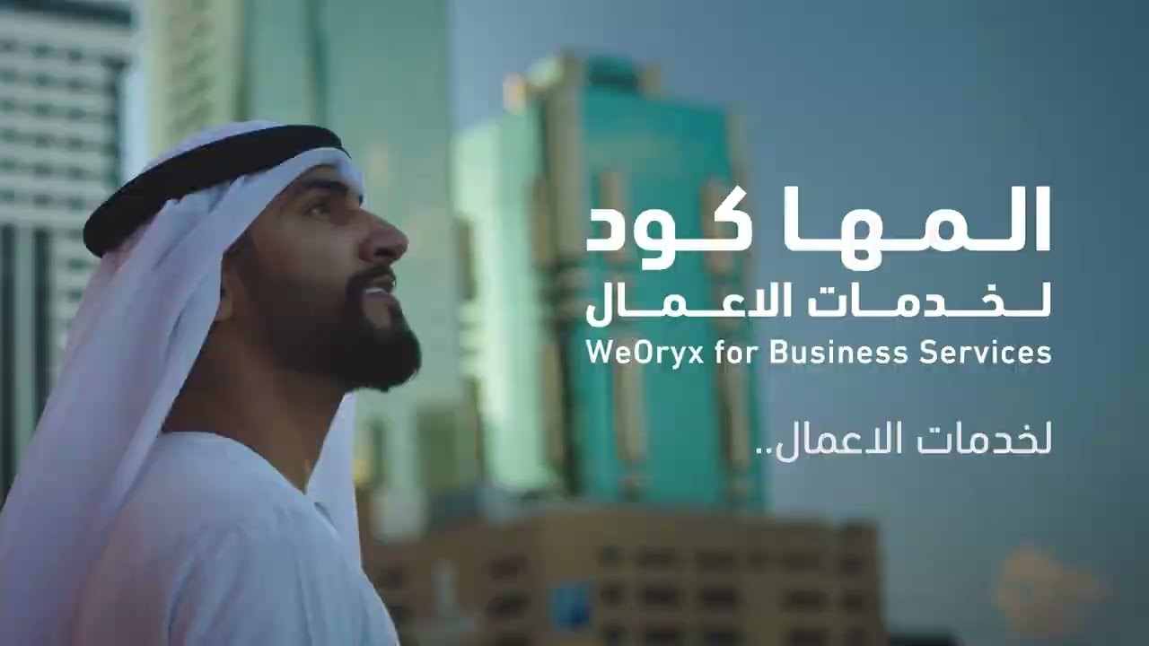 تعرف على خدمات شركة المها كود لخدمات الأعمال