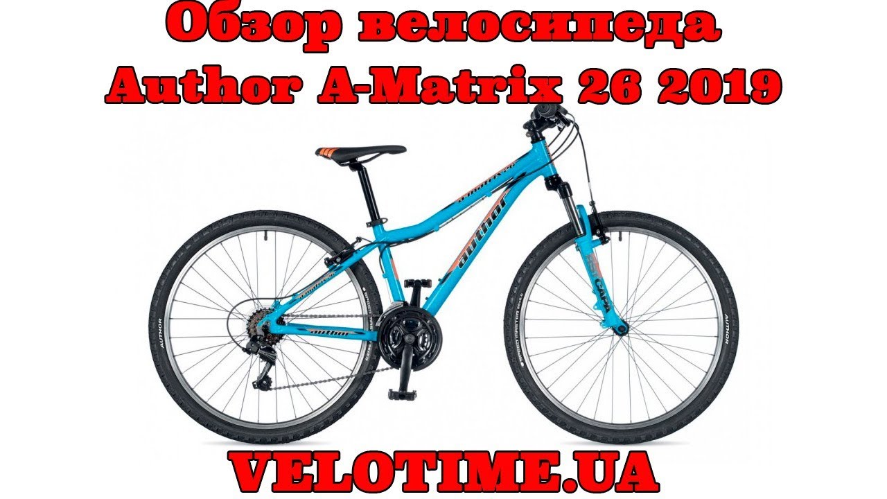 Обзор велосипеда Author A Matrix 26 2019
