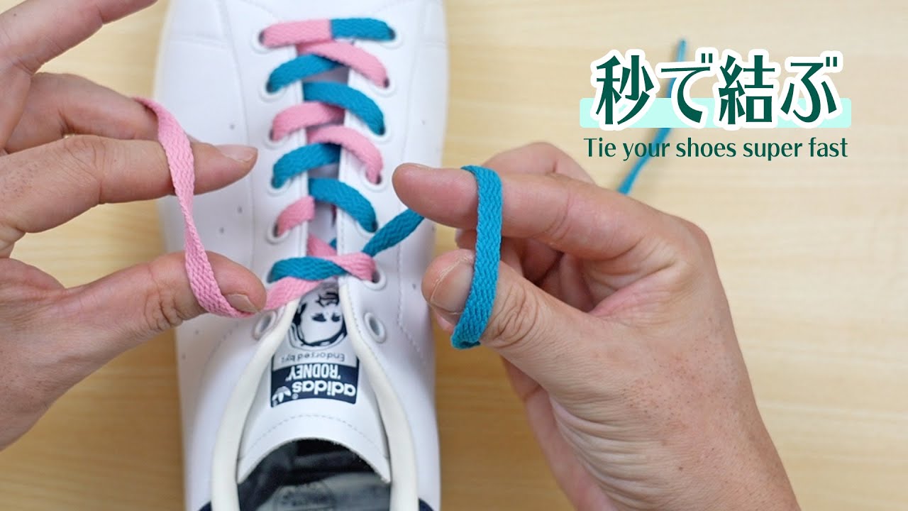 確実にできる！靴紐を２秒で結ぶ方法｜How to tie your shoes super fast!