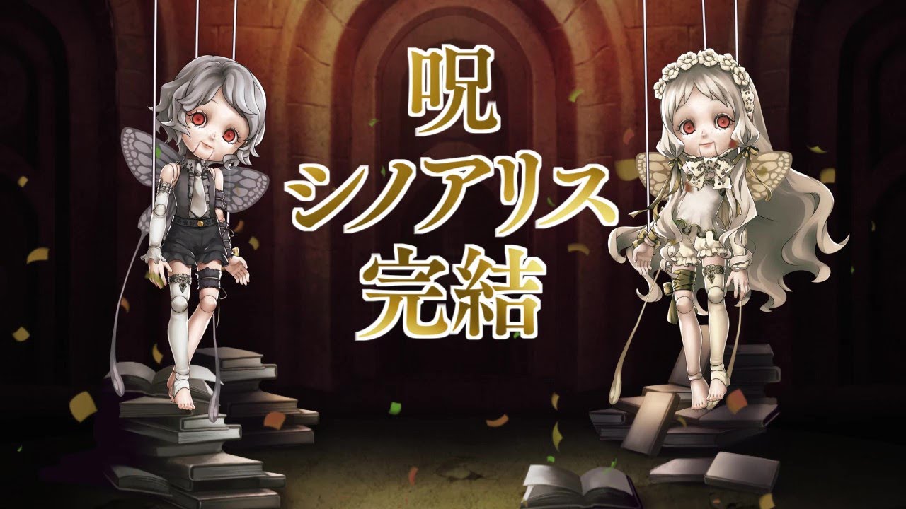 【重要なお知らせ】『SINoALICE（シノアリス）』12月20日より、最終エピソード ヨクボウ篇公開が決定。