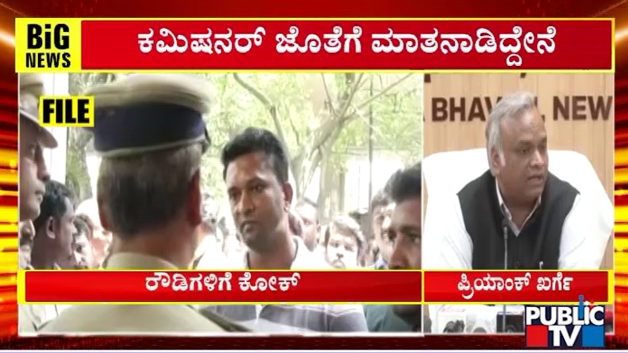 Priyank Kharge Reacts To Closing Of Rowdy Sheet On 66 Rowdies | Public TV