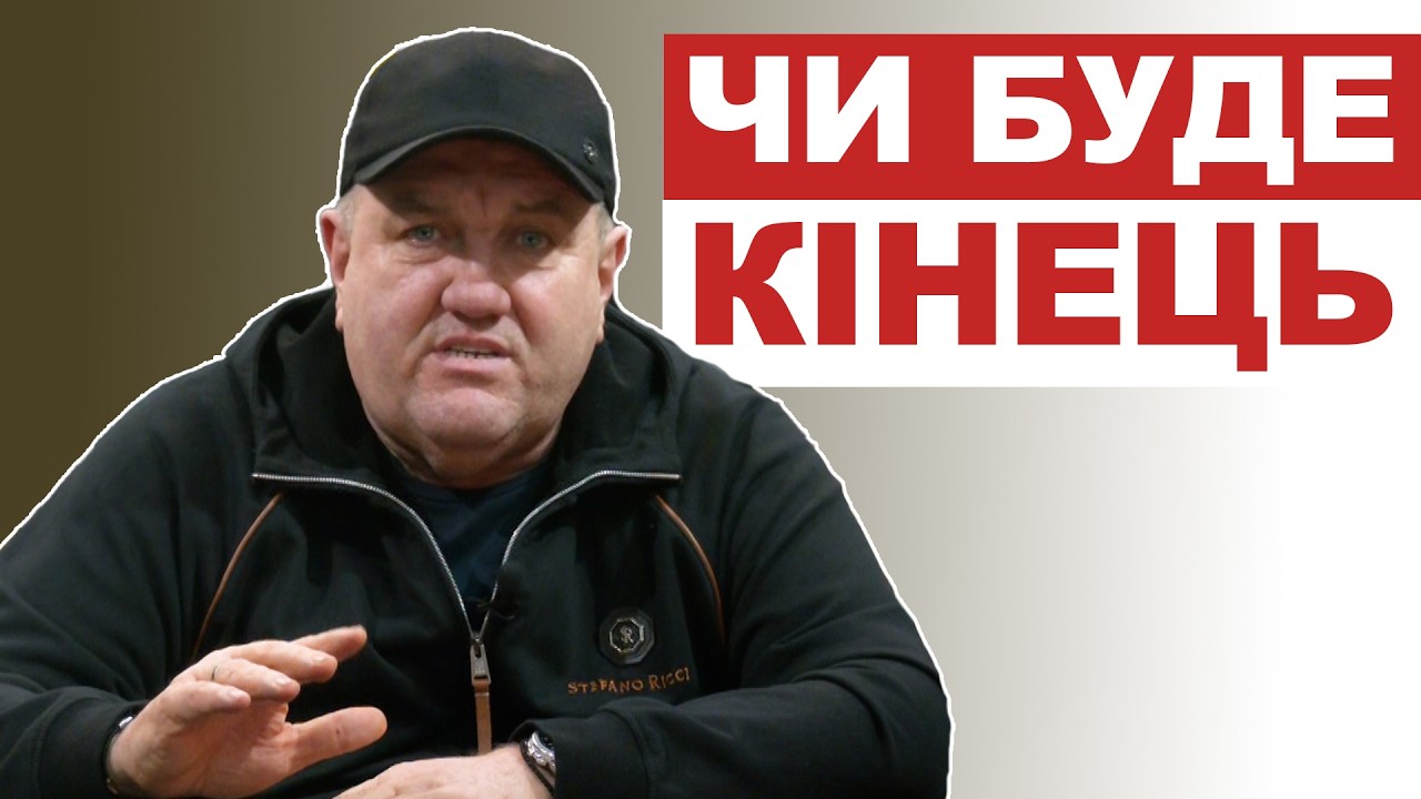 Чи буде кінець
