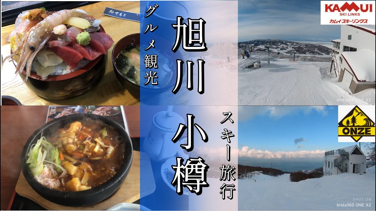 【北海道旅行】４日目～6日目、予算１０万に収まる！？