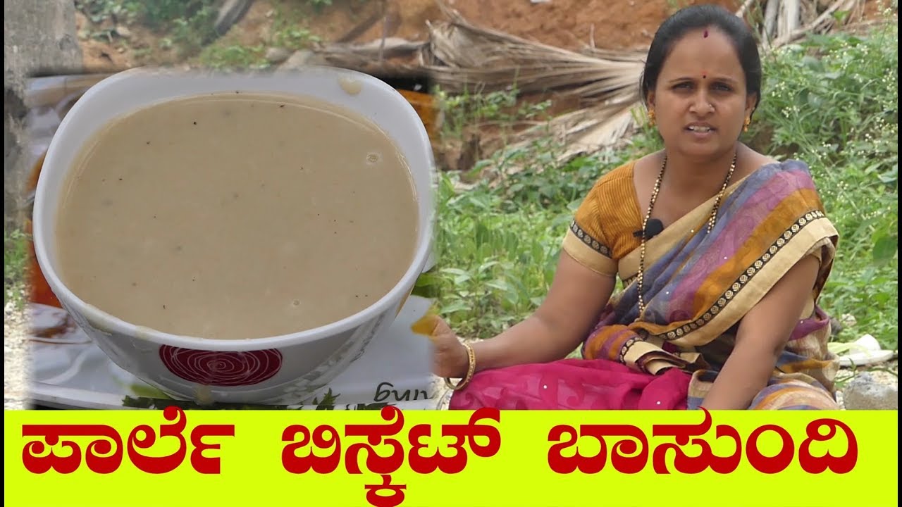 ಪಾರ್ಲೆ ಬಿಸ್ಕೆಟ್ ಬಾಸುಂದಿ|parle biscuit basundi recipe in kannada|sweet recipe in kannada