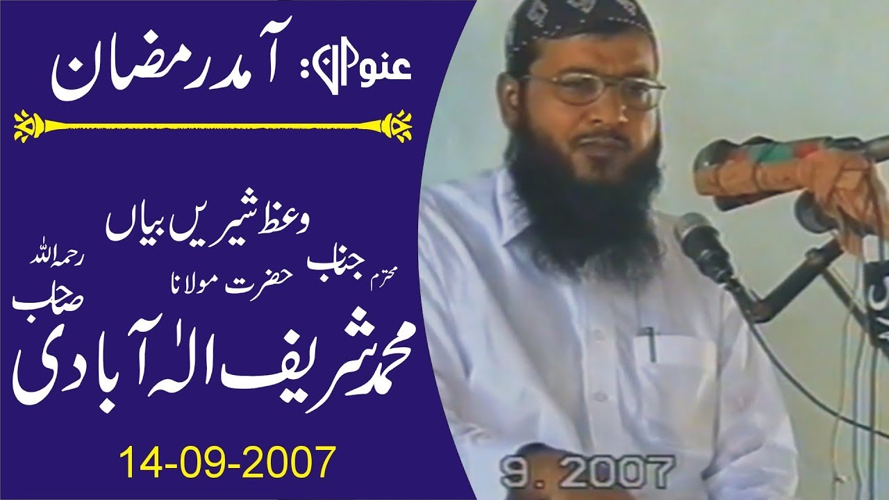 Aamad e Ramzan by Molana Muhammad Sharif Elahabadi | Elahabad |14-09-2007 -YouTube