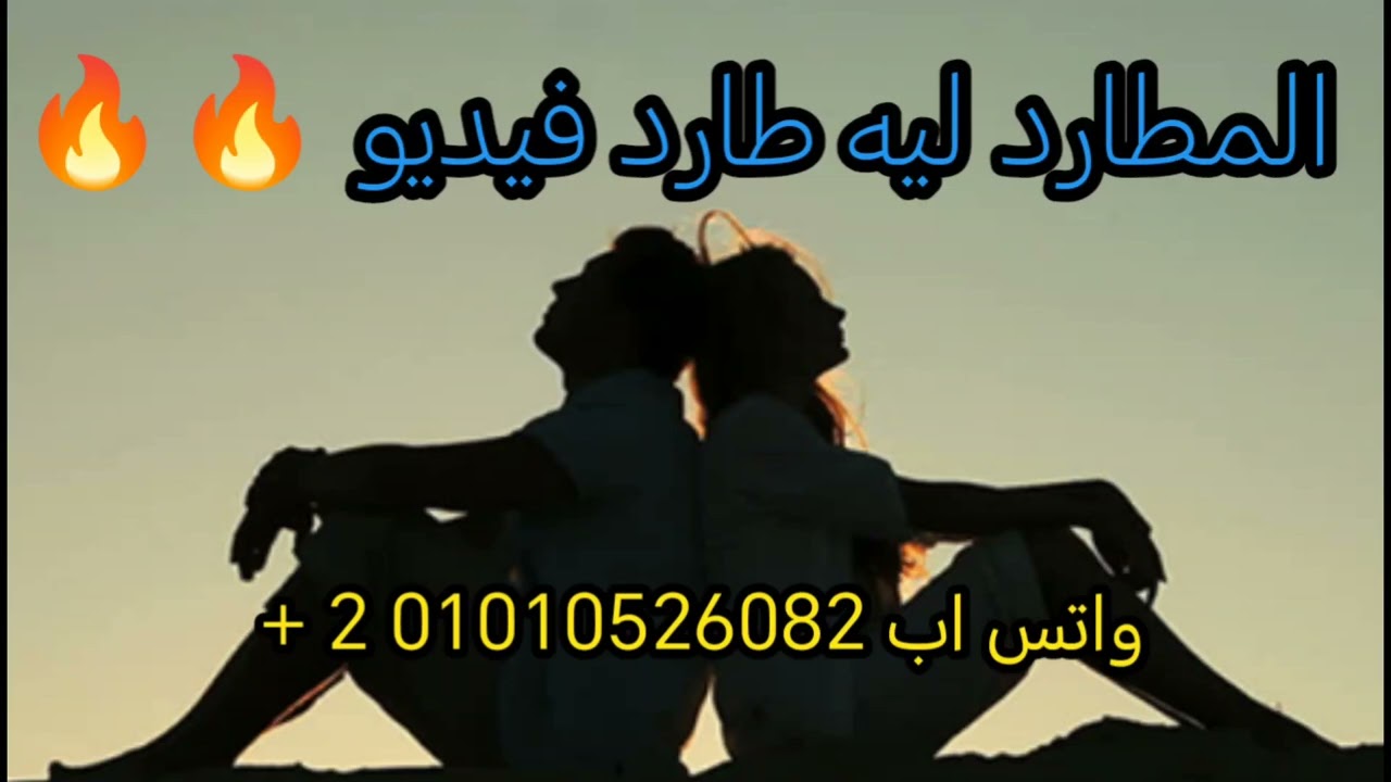 المطارد ليه طارد وازاي اغير طاقتي فيديو مهم 🔥🔥🔥
