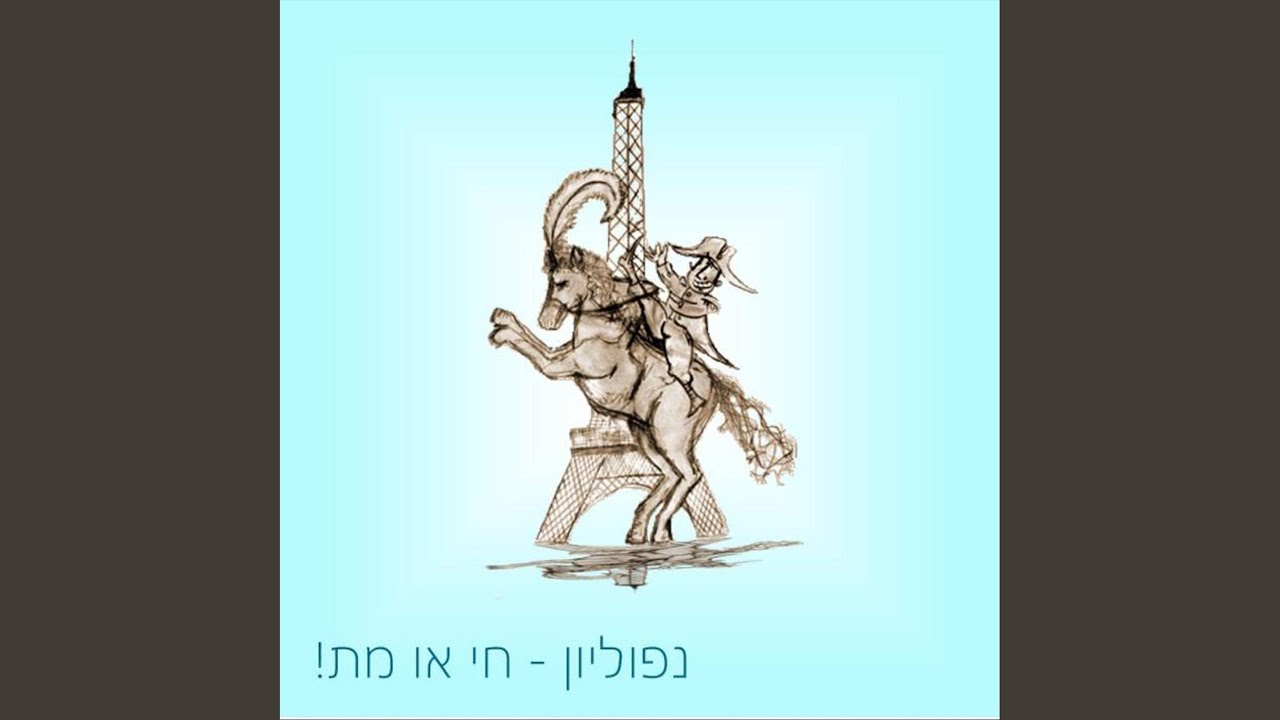 Dance Amaleque (Klezshop) (feat. Jonathan Keren & Gilad Harel)