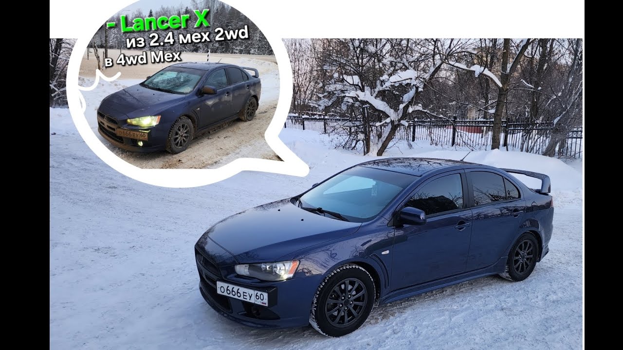 СУПЕР СВАП Lancer X В 4WD на МКПП