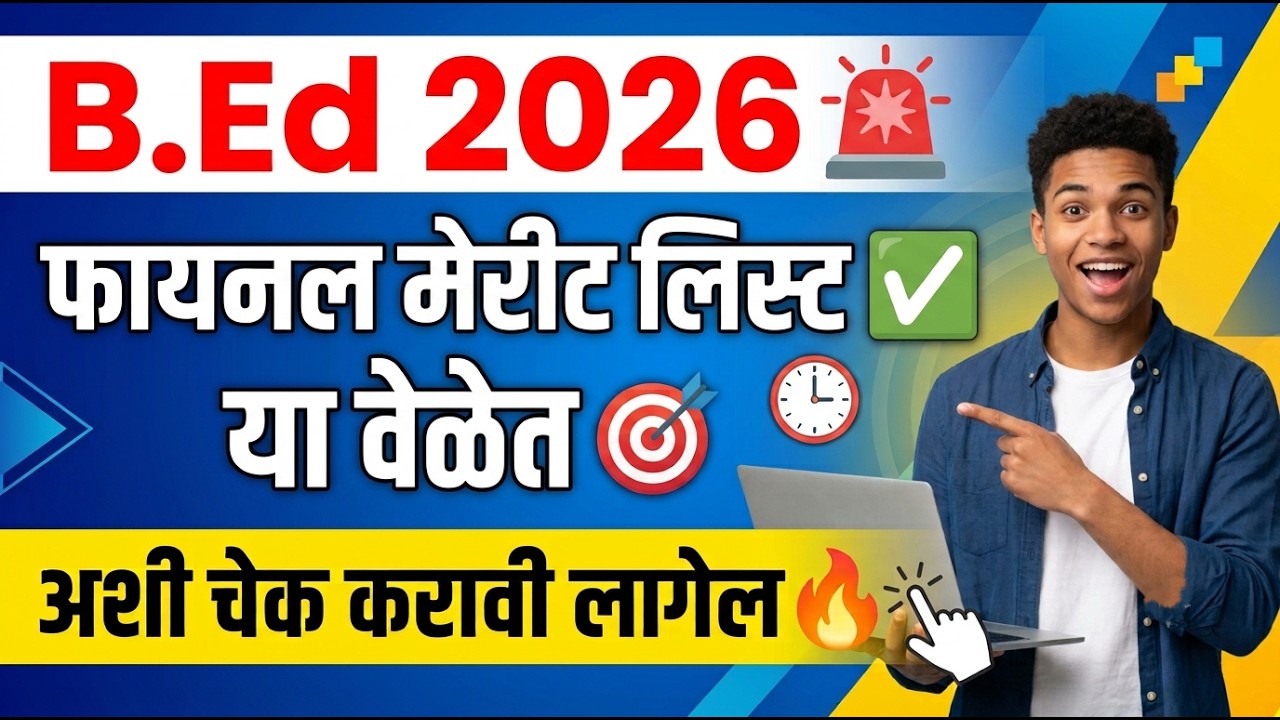 B.Ed Final Merit List 2026 🚨 BEd Cap Round Form Fill Up ✅ BEd Cap Round 2026