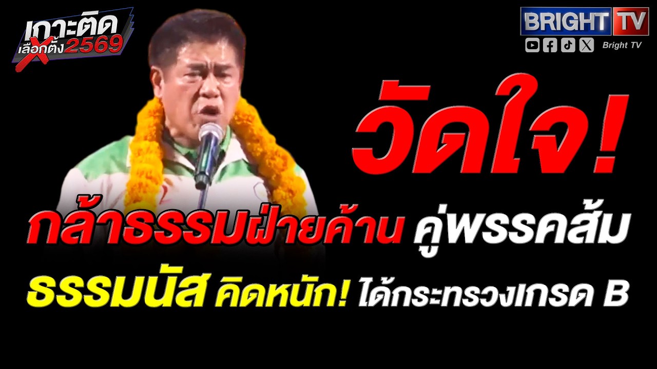 เทพไท เตือนภูมิใจไทย อย่ามองข้ามกล้าธรรม หลังยก ก.เกษตรฯ ให้เพื่อไทย ธรรมนัส ย้อนศรกลับมาได้