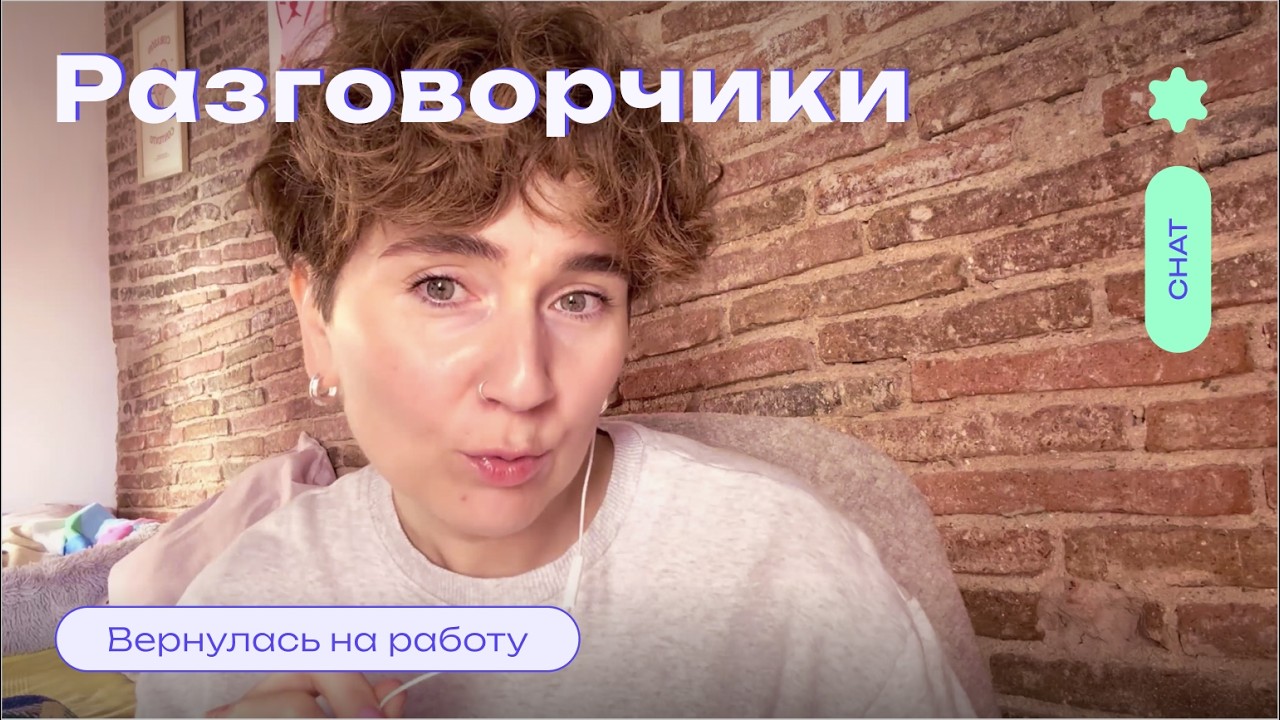 Феерично вернулась в работу