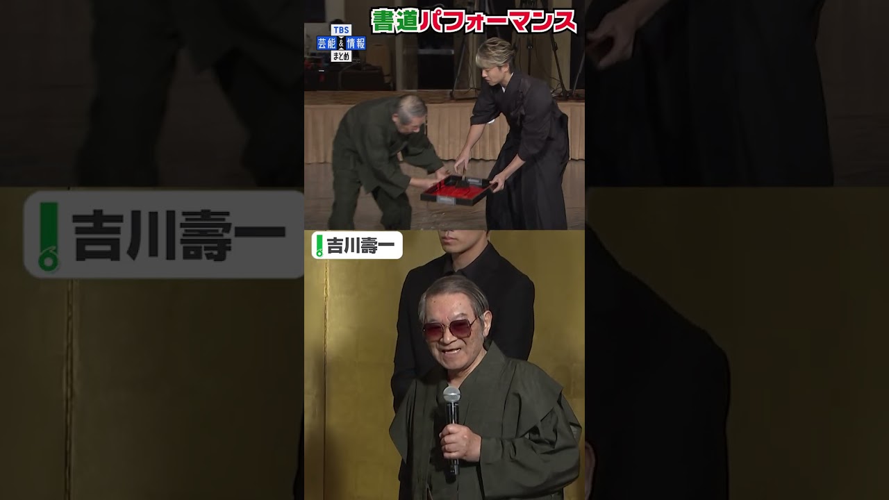 【EXILE TAKAHIRO】レジェンドと書道パフォーマンス「先生がアシスタントのような…」