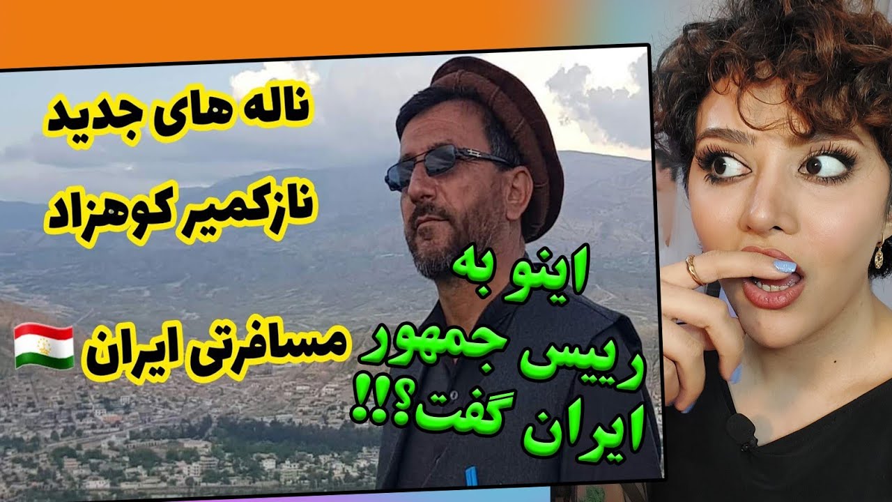 ری اکشن دختر ایرانی به آهنگ به شهر و کشورت مهمانم