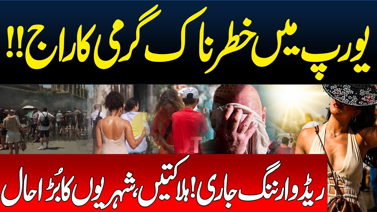 Extreme Heat Grips Europe | Authorities Issue Red Warnings | Record Heat Sparks Health Emergency