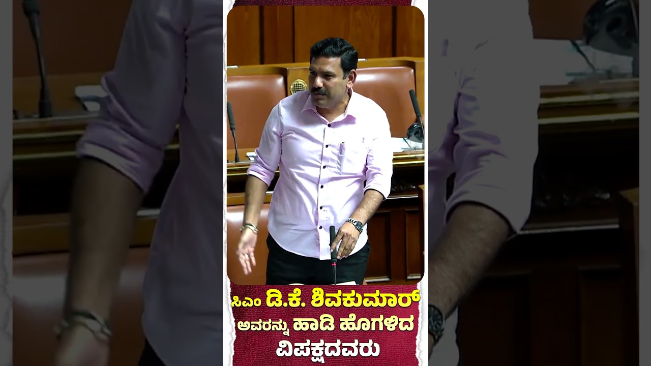 Everyone has to applaud our chief minister #dkshivakumar #cmdkshivakumar #whatsappstatus #shorts