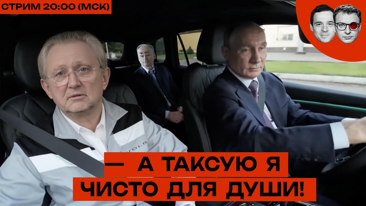 Путин в китайской тачке с шильдиком VOLGA | Депутат Миронов в дурке | Откровения Медведева о выпивке