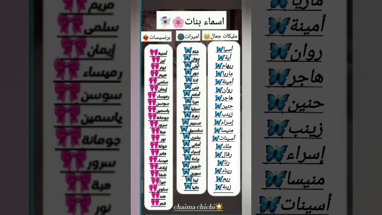 أسماء بنات حسب طلبكم 🥰 #اكسبلور #ايقنت #كلمات #خلفيات #لايك #شلتنا #اهميه #تعليم