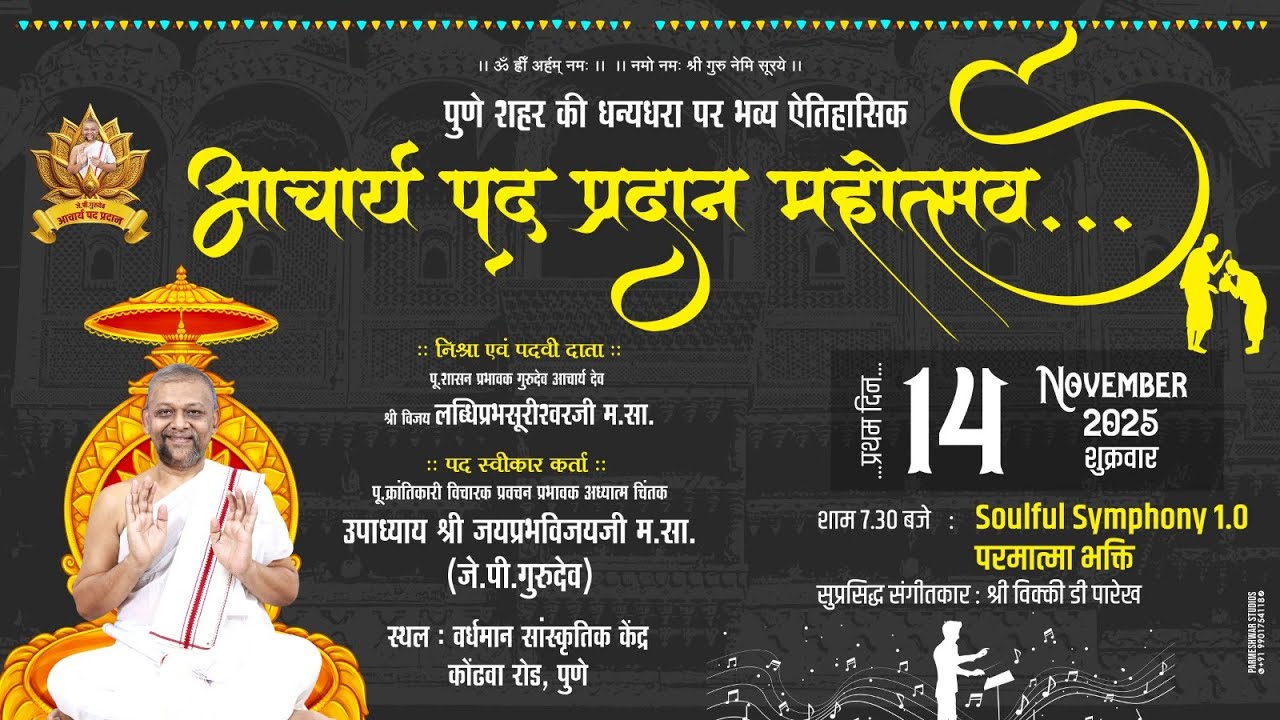 Soulful Symphony 1.0 LIVE | Acharya Pad Pradan Mahotsav 2025 | JP Gurudev | Vicky D Parekh | Pune