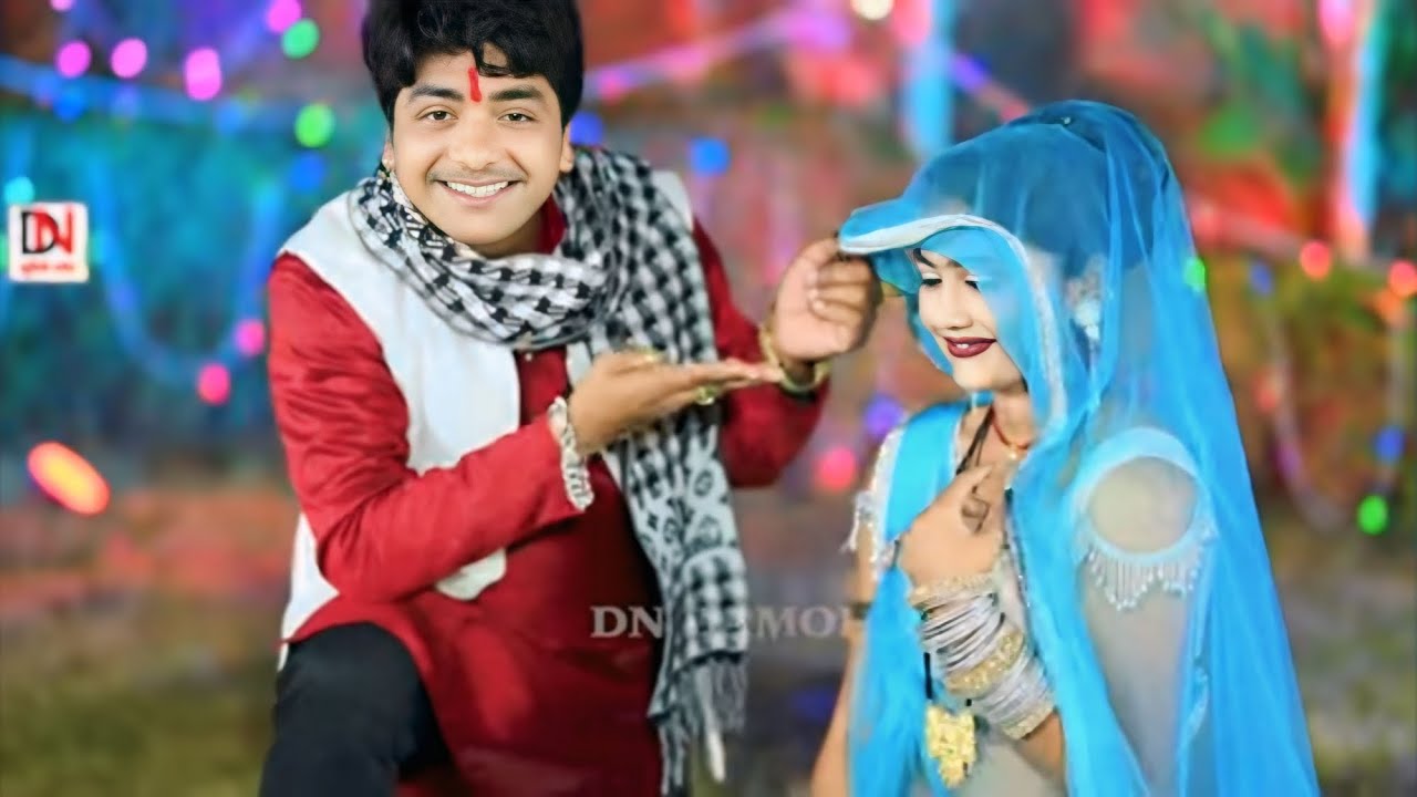 देशी राई//घुंघट खोल दे जा मुईया दिखा री जाबे//गायक राकेश कमाल मीरा ठाकुर