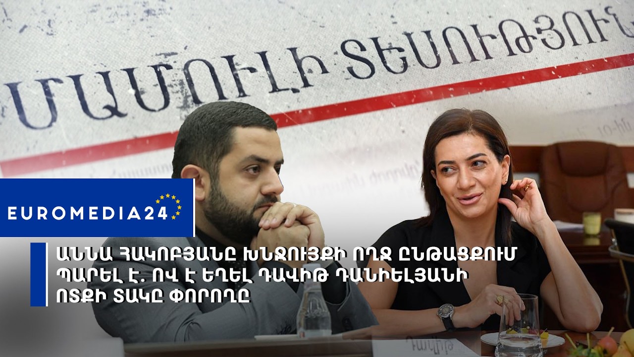 Աննա Հակոբյանը խնջույքի ողջ ընթացքում պարել է. Ով է եղել Դավիթ Դանիելյանի ոտքի տակը փորողը