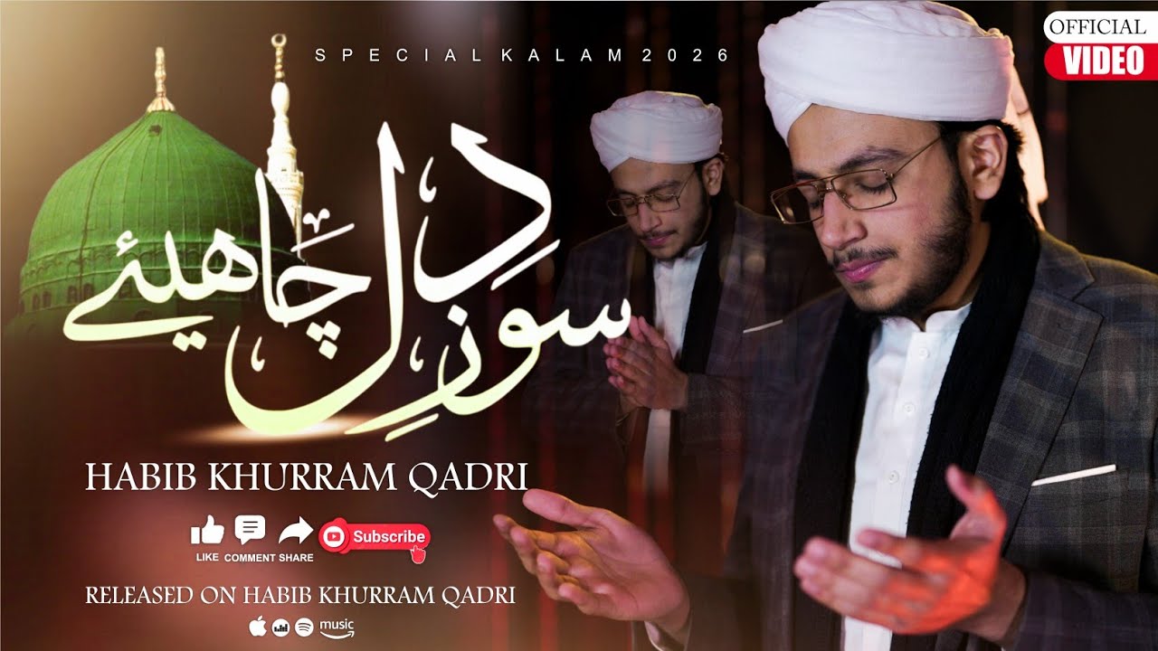 Soze Dil Chahiye Chashme Nam Chahiye I Shab e Barat 2026 | Heart Touching Naat | Habib Khurram Qadri