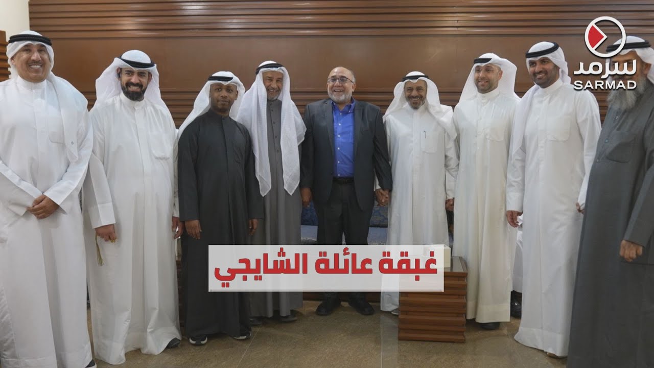 عائلة الشايجي تقيم غبقتها السنوية.. وسط حضور كبير