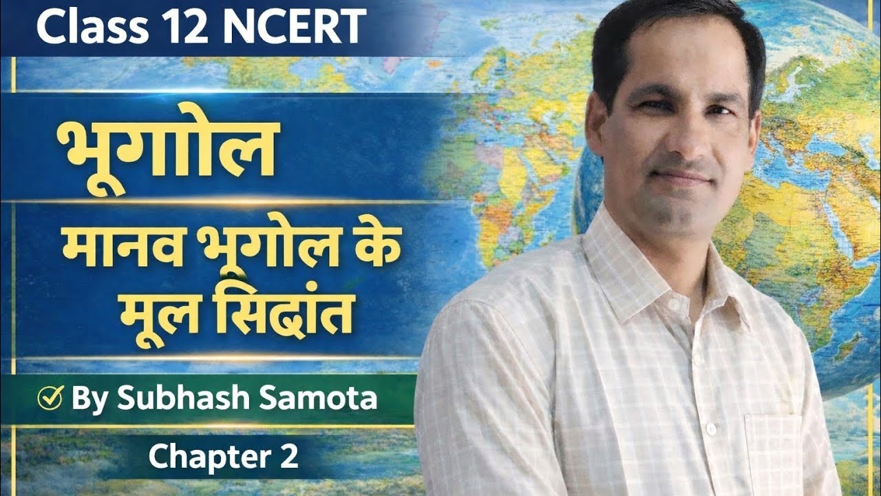 विश्व जनसंख्या- वितरण, घनत्व और वृद्धि भाग 01