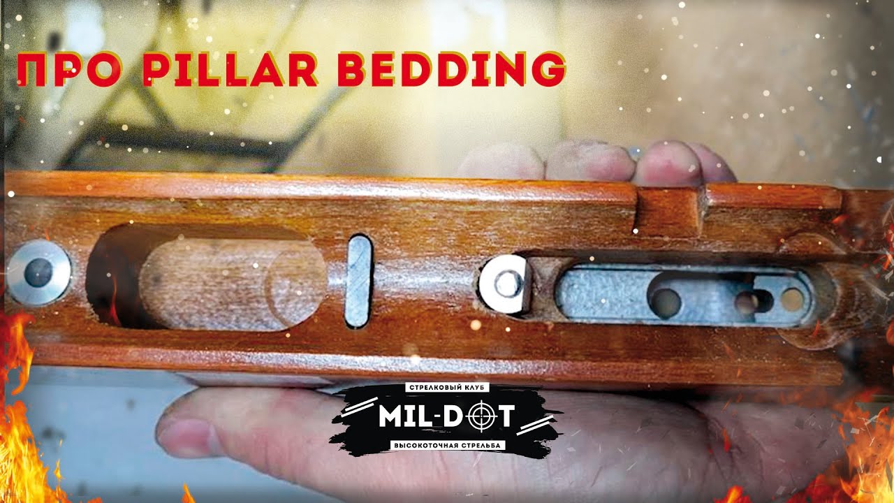 Про Pillar Bedding