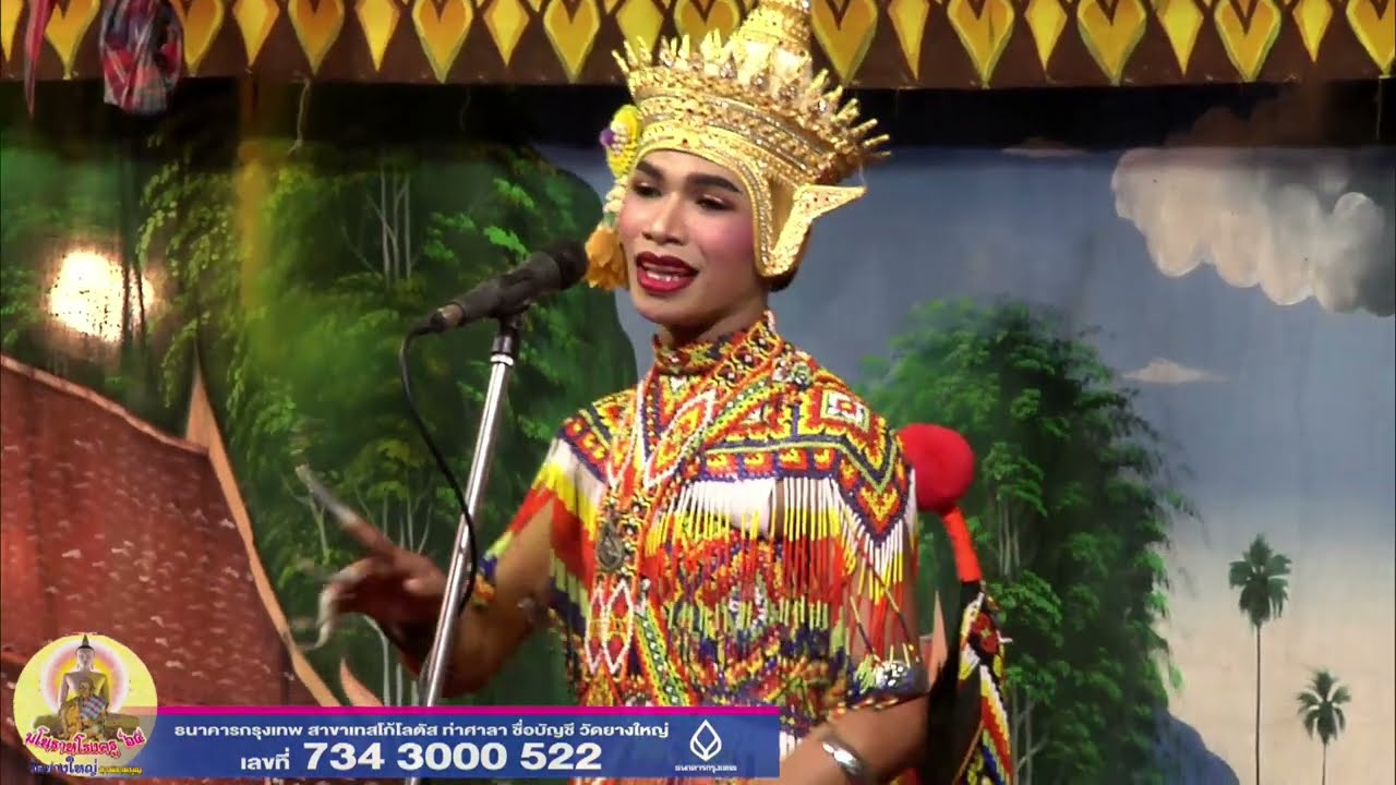 #โนราลูกอาร์ม เสียงหวาน โรงครูวัดยางใหญ่ 65 ep1