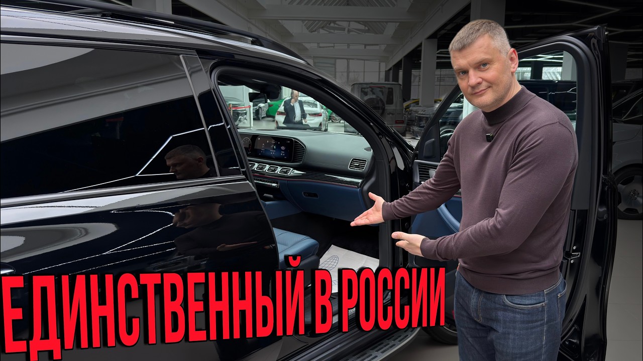 GLS 580 - самый редкий GLS, который появился в России