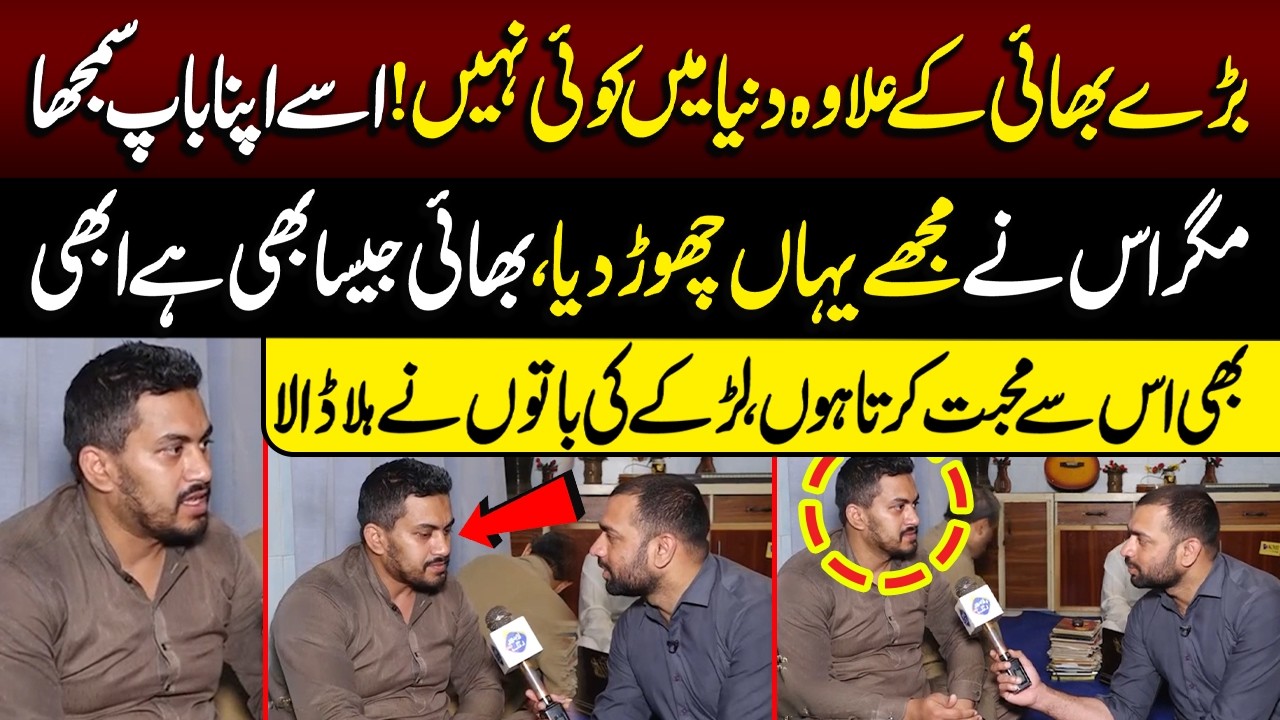 Bhai Jaisa Bhi Hai Os Se Boht Muhabat Hai | Larke Ne Hairan Kar Dia | Lahore Puchta Hai