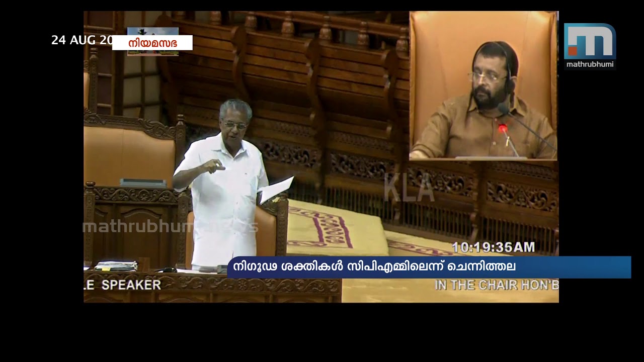 Lavalin case: Pinarayi hits out at Congress | Mathrubhumi News