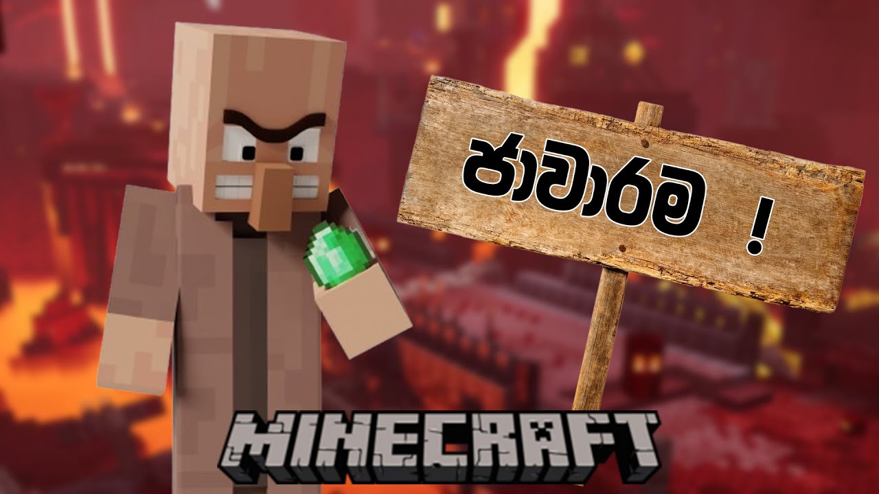 ගම්මු රවට්ටල ගොඩයමු ! | Become rich in Minecraft without mining