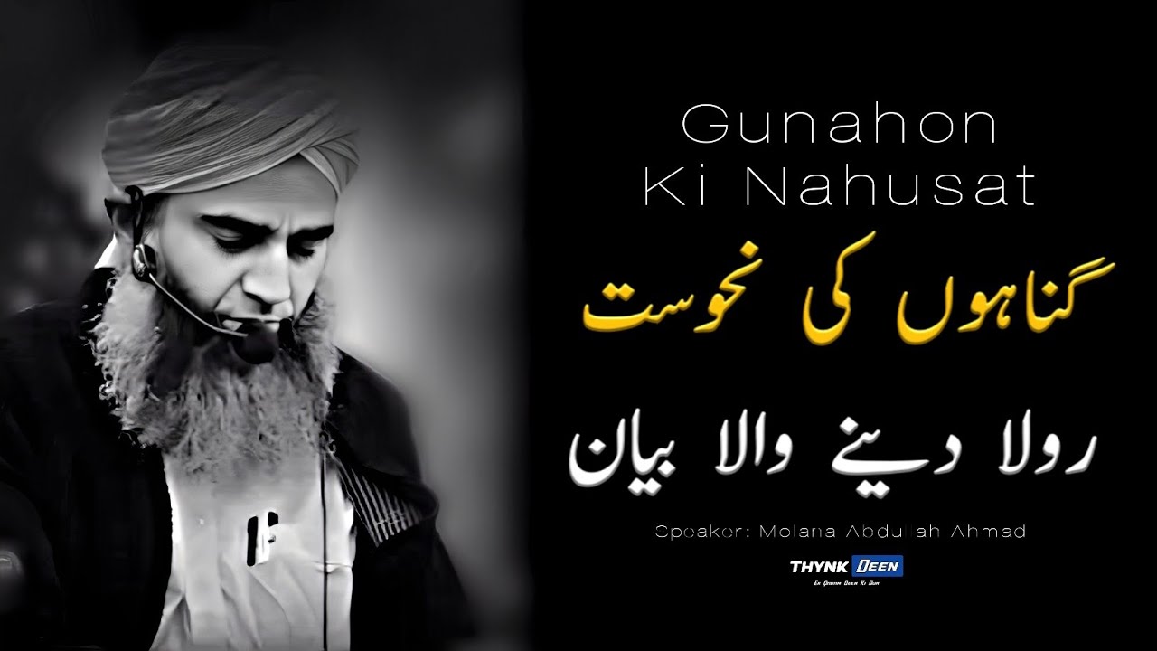 Gunahon Ki Nahusat | Very Emotional Bayan | Molana Abdullah Ahmad
