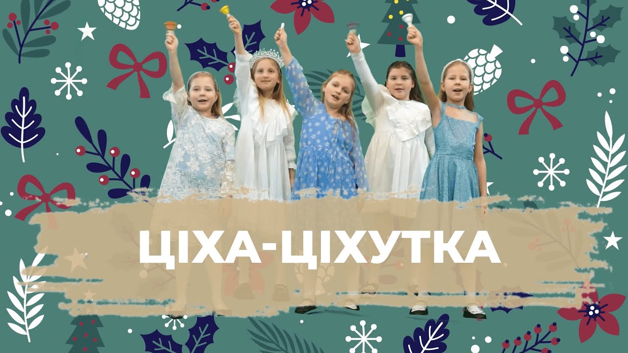 ЦІХА-ЦІХУТКА