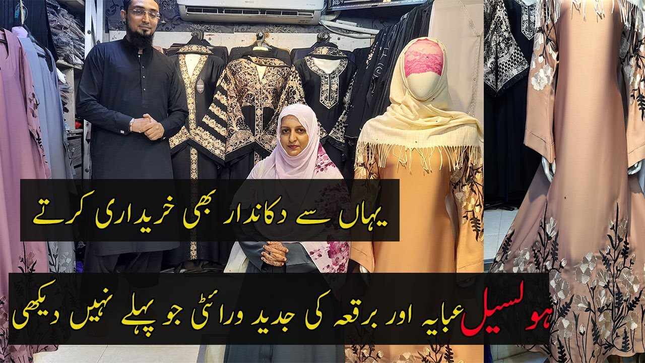 Beautiful Abaya Designs 2021/Abaya Kaftan/Butterfly Abaya/Lalukhet Market Karachi/Sasta/Chef Uzma