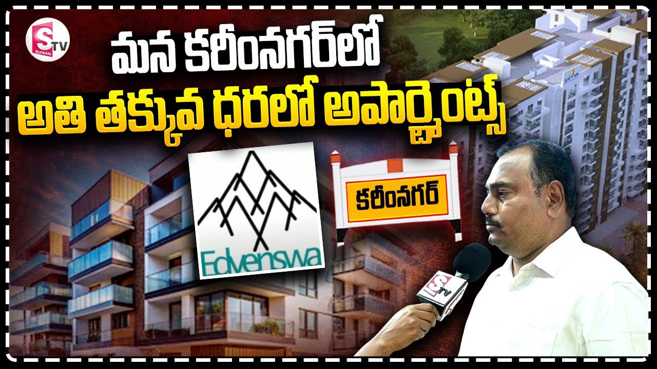 మన కరీంనగర్ లో అతి తక్కువ ధరలో అపార్ట్మెంట్స్ || Century Apartments Karimnagar | @SumanTVKarimnagar