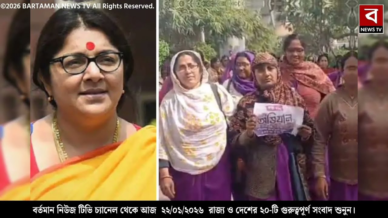 22 January 2026 Akashvani Live news | আকাশবাণী কলকাতা স্থানীয় সংবাদ । আকাশবাণী বাংলা সংবাদ