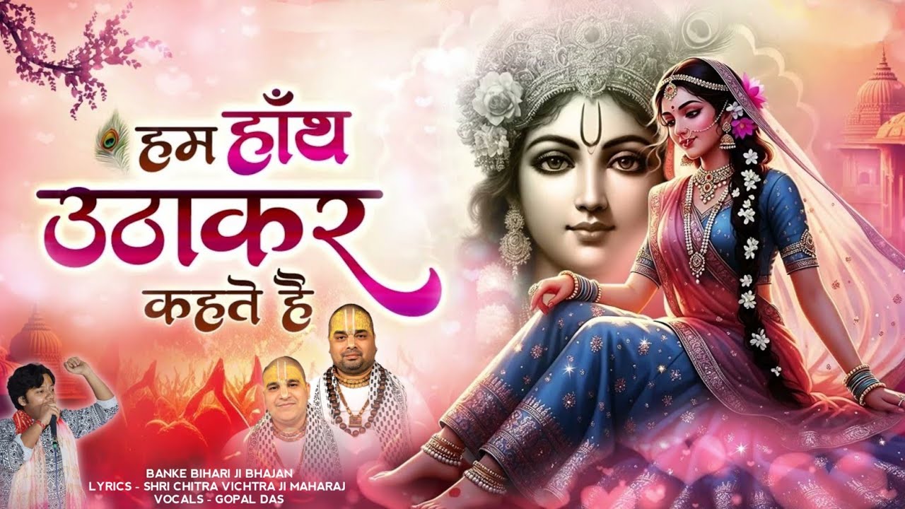 हम हो गए राधा रानी के🪷✨|| RADHA RANI BHAJAN 2026 || #bhajan #love 