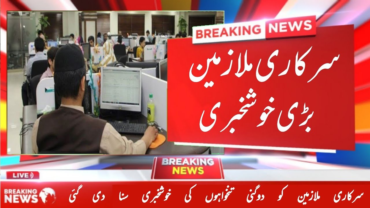 Govt Employees Received Good News - Double Salaries